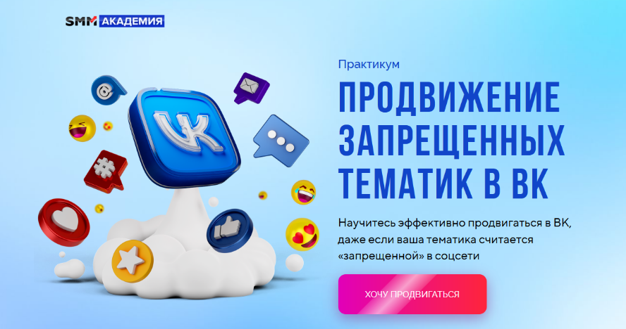 [Михаил Христосенко] [SMM Академия] Продвижение за_0.png